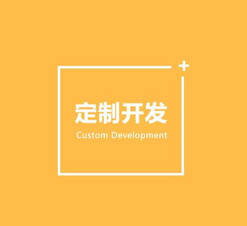软件定制开发的好处有哪些？北京必威线上平台,必威（中国）公司