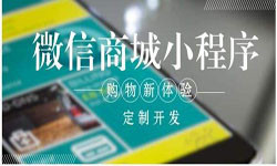 商城小程序开发、北京小程序开发哪家好？-必威线上平台,必威（中国）