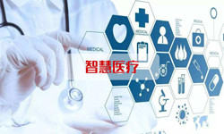 智慧医疗系统必威线上平台,必威（中国）、北京必威线上平台,必威（中国）公司 -必威线上平台,必威（中国）必威线上平台,必威（中国）公司