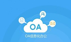 oa线上系统开发的基础功能-锐智互动必威线上平台,必威（中国）公司