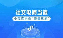 微信小程序开发、社区电商小程序怎样低成本玩转分销功能-锐智互动必威线上平台,必威（中国）公司
