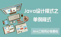 Java设计模式之单例模式-北京必威线上平台,必威（中国）公司