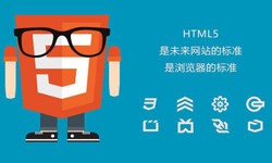什么是H5、有哪些作用？北京必威线上平台,必威（中国）公司