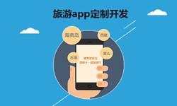  开发旅游app有哪些功能？必威线上平台,必威（中国）