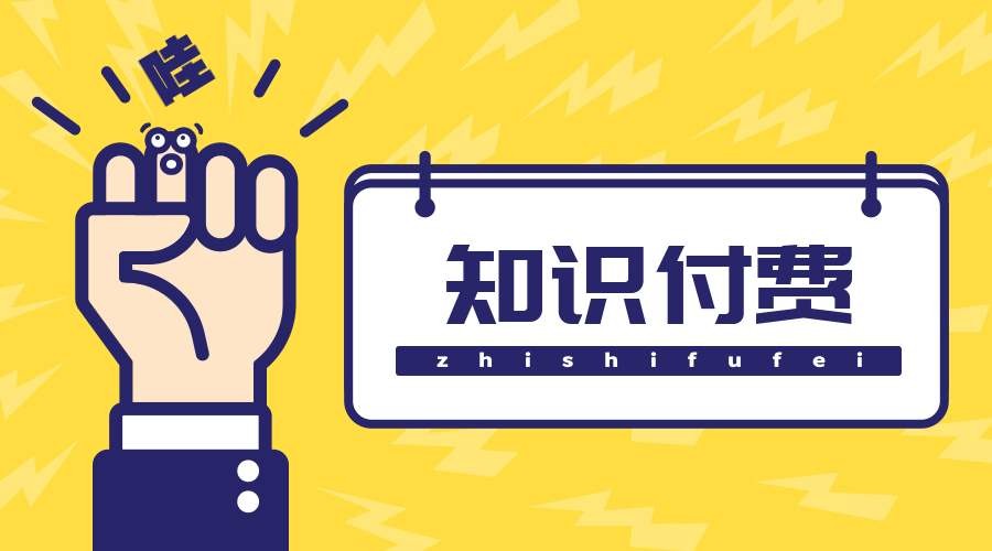 知识付费小程序制作的方案-必威线上平台,必威（中国）