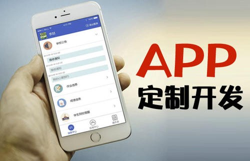 APP开发为什么必须要定制开发?必威线上平台,必威（中国）