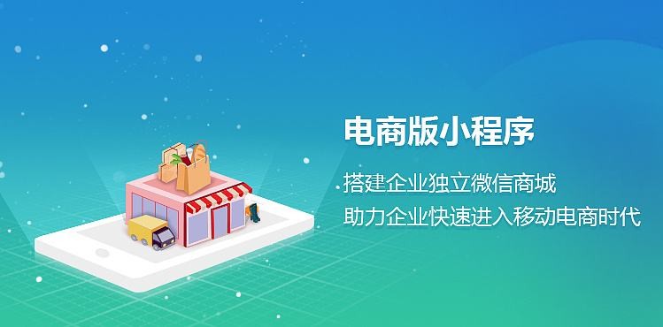 电商小程序如何开发？锐智互动必威线上平台,必威（中国）公司为您分析