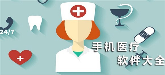 预约挂号APP开发提供哪些便捷-北京必威线上平台,必威（中国）