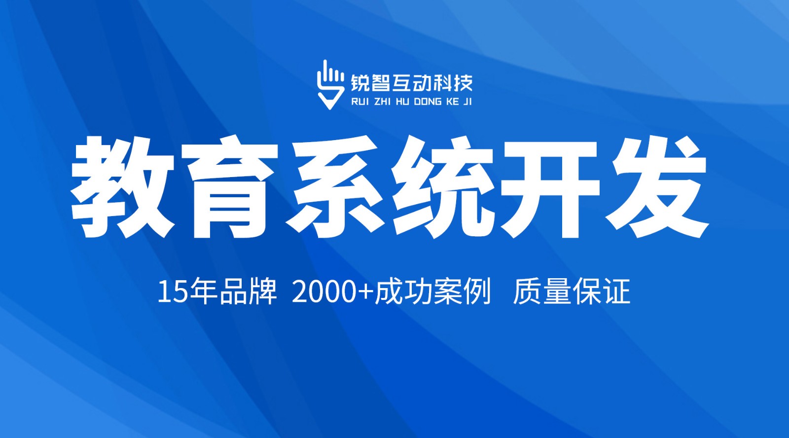 在线教育小程序开发_锐智互动必威线上平台,必威（中国）